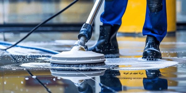 شركة تنظيف في الفوعة