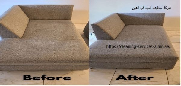 شركة تنظيف كنب في العين