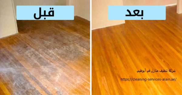 شركة تنظيف منازل في أبوظبي