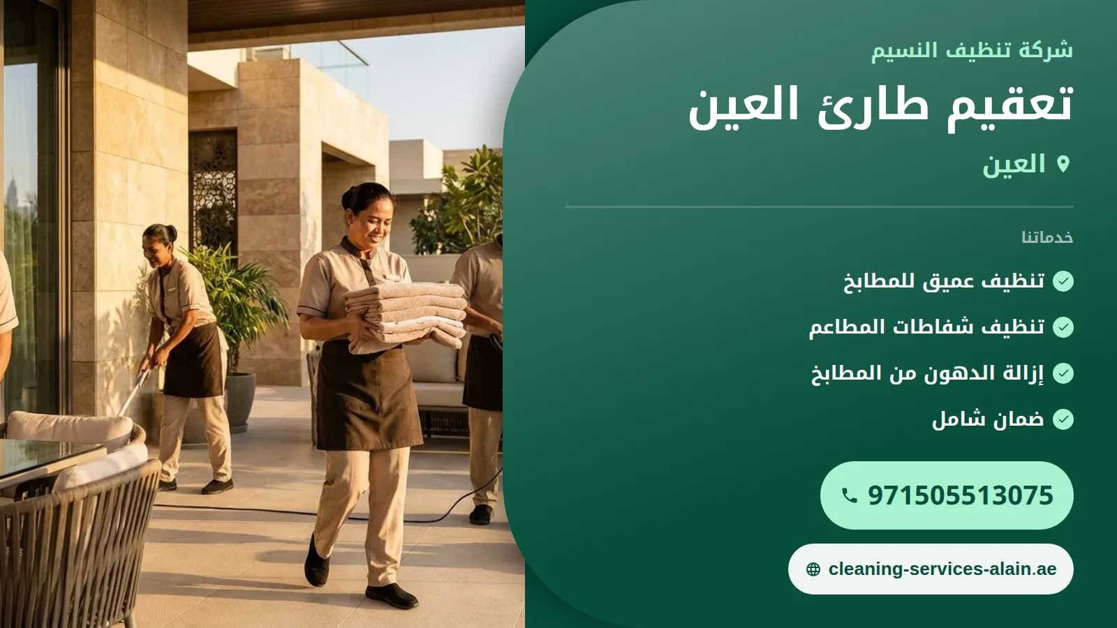 تعقيم طارئ العين: استجابة سريعة لحماية بيئتك