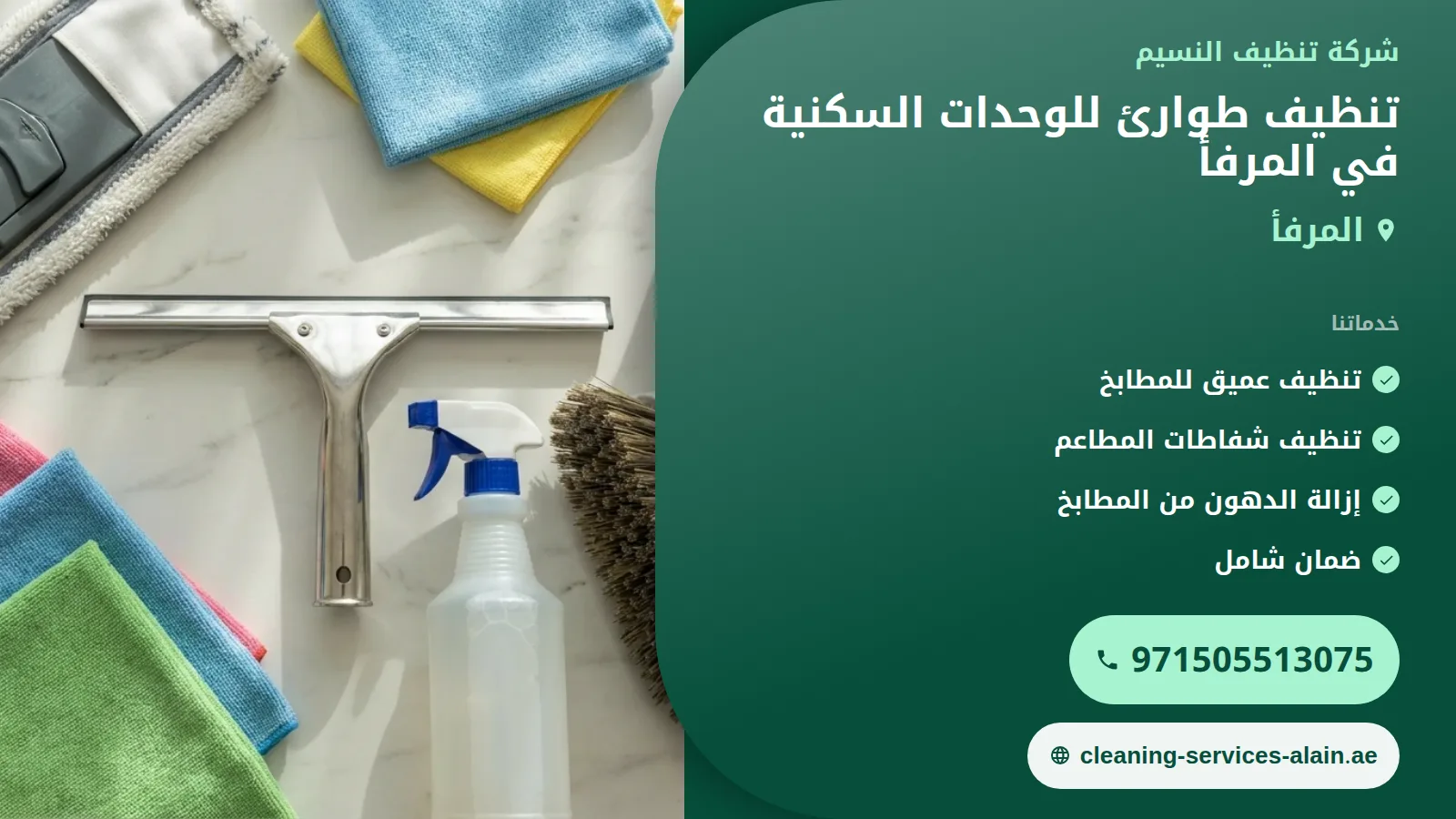تنظيف طوارئ المرفأ: استجابة سريعة لحماية ممتلكاتك