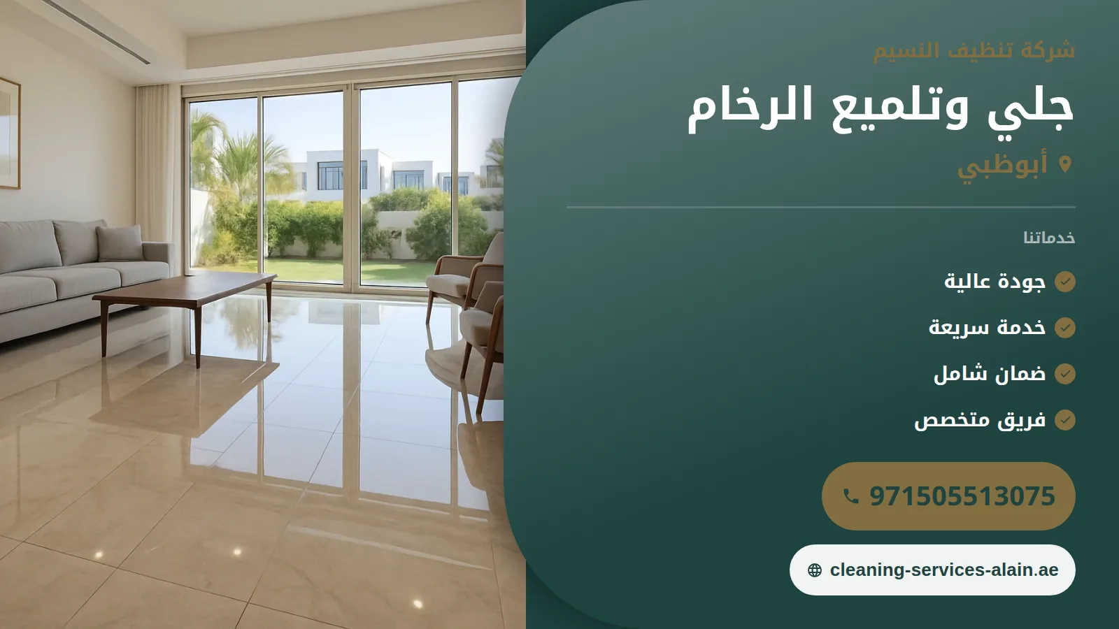 شركة جلي وتلميع الرخام في أبوظبي :0505513075