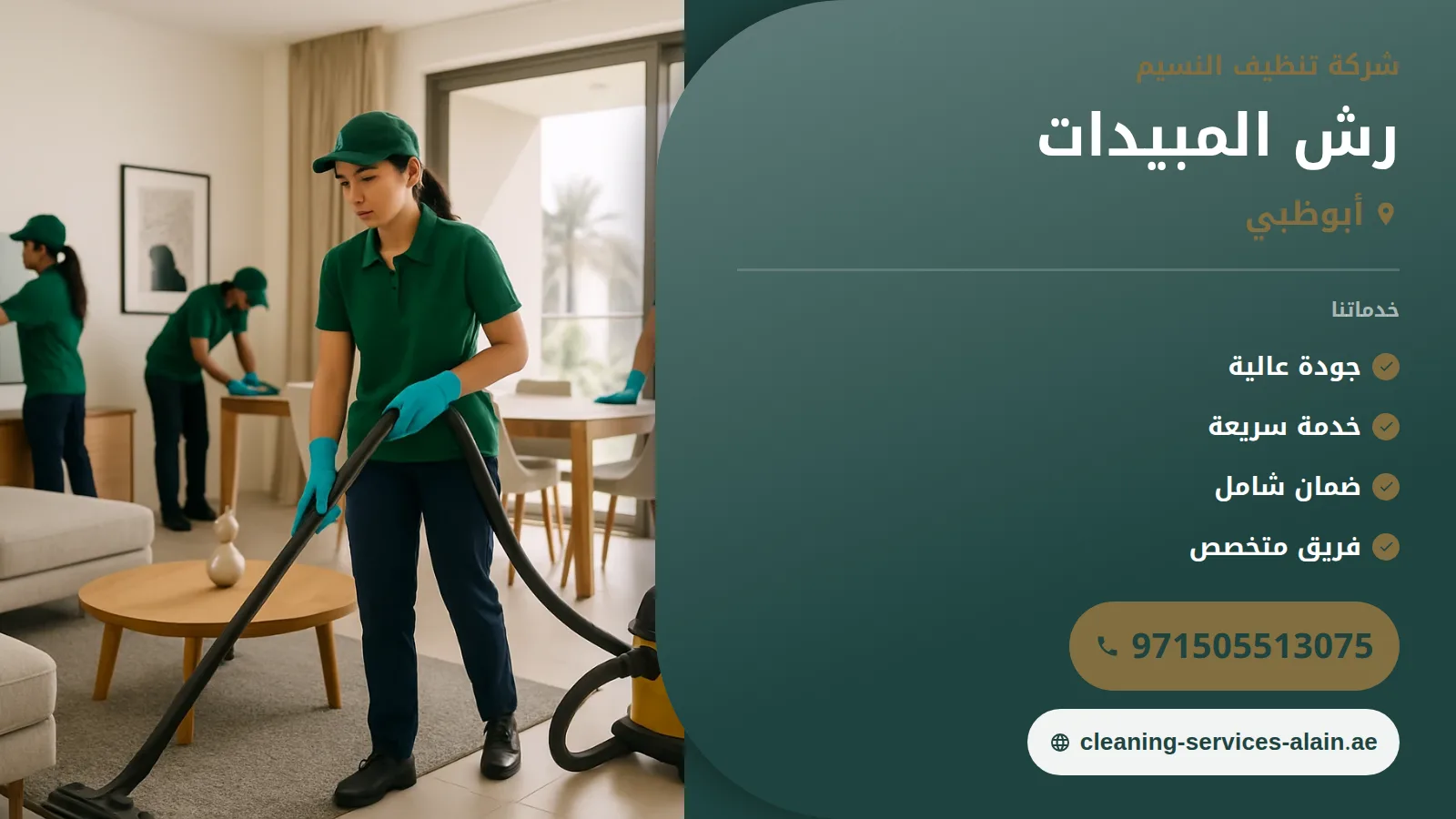 شركة رش حشرات في أبوظبي : 0505513075