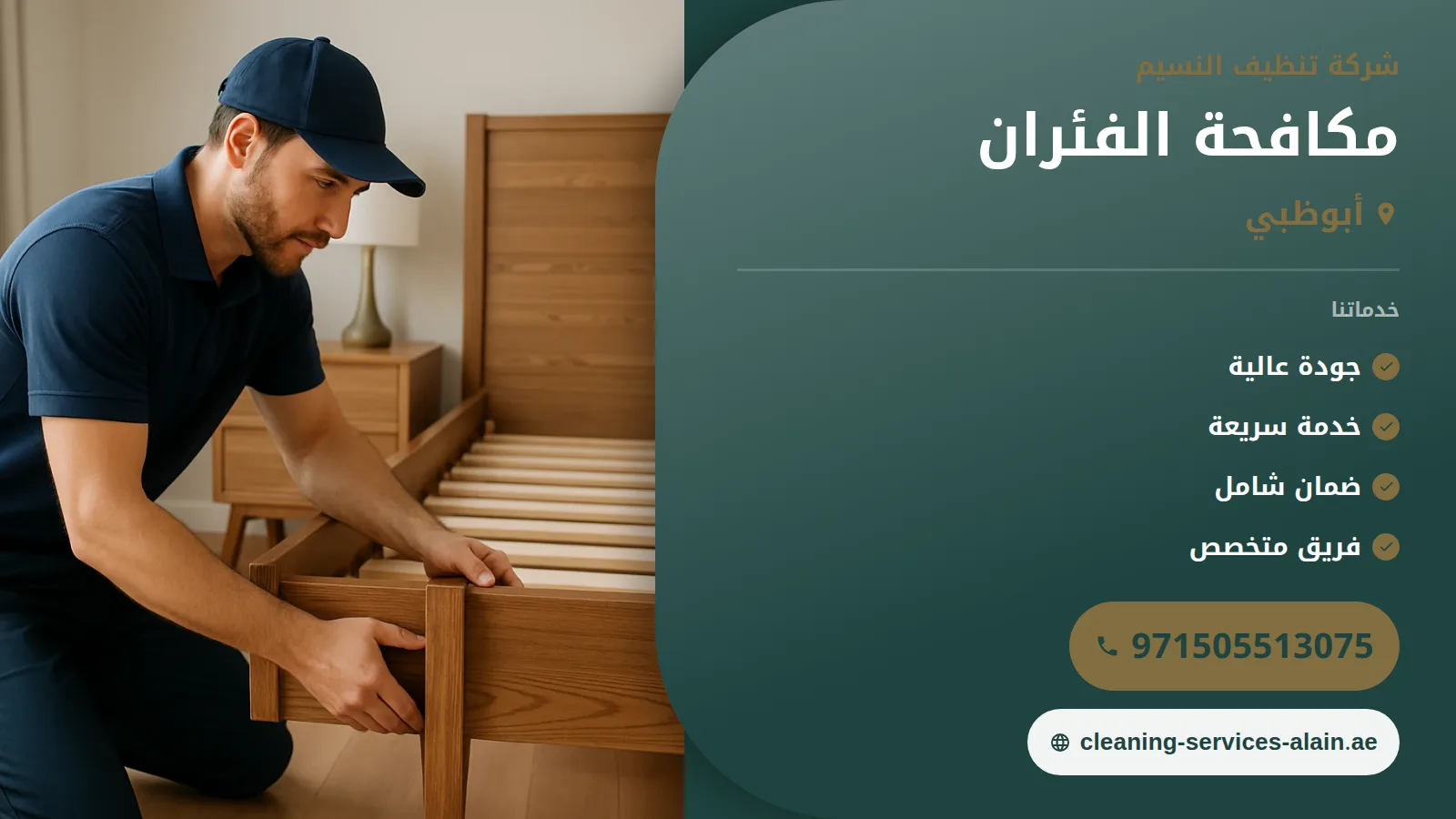 شركة مكافحة الفئران في ابوظبي :0505513075